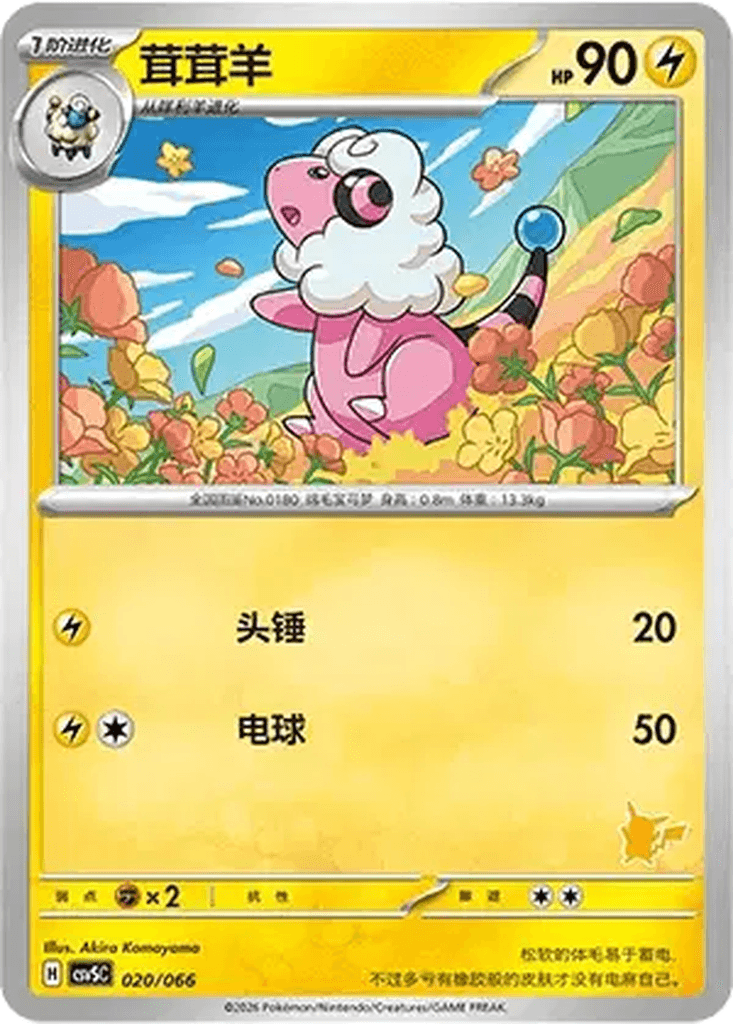 Flaaffy