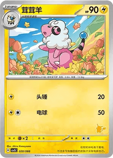 Flaaffy