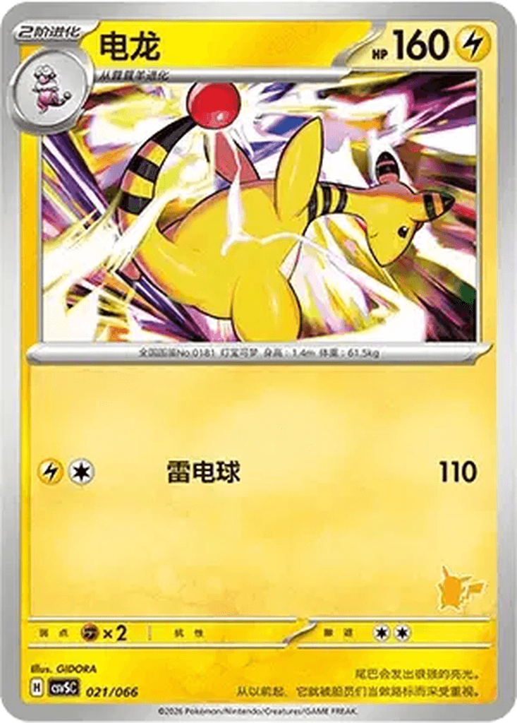 Ampharos