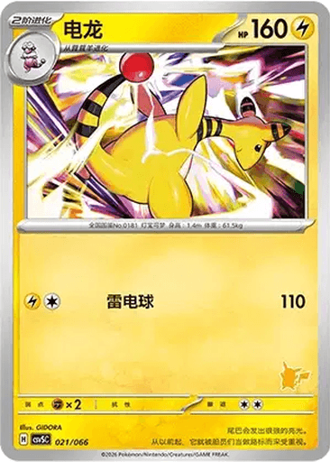 Ampharos