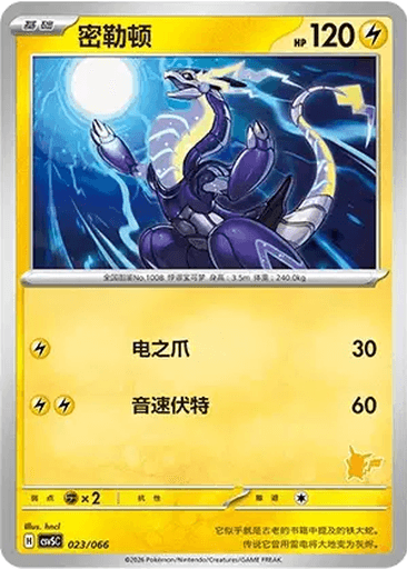 Miraidon