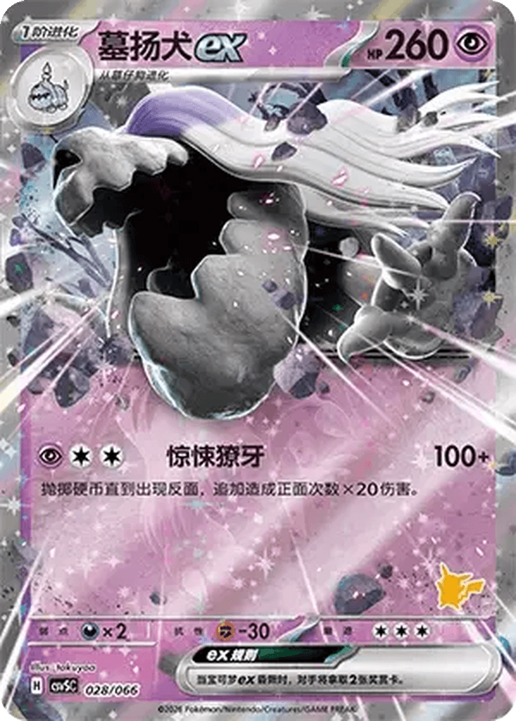 Houndstone ex