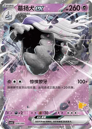 Houndstone ex