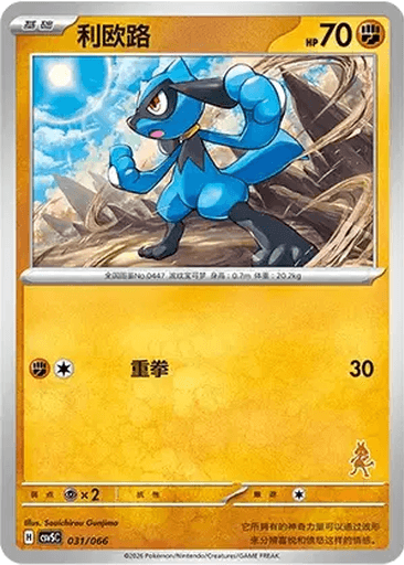 Riolu