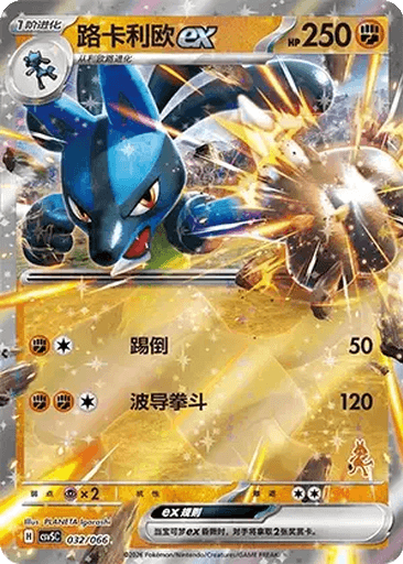 Lucario ex