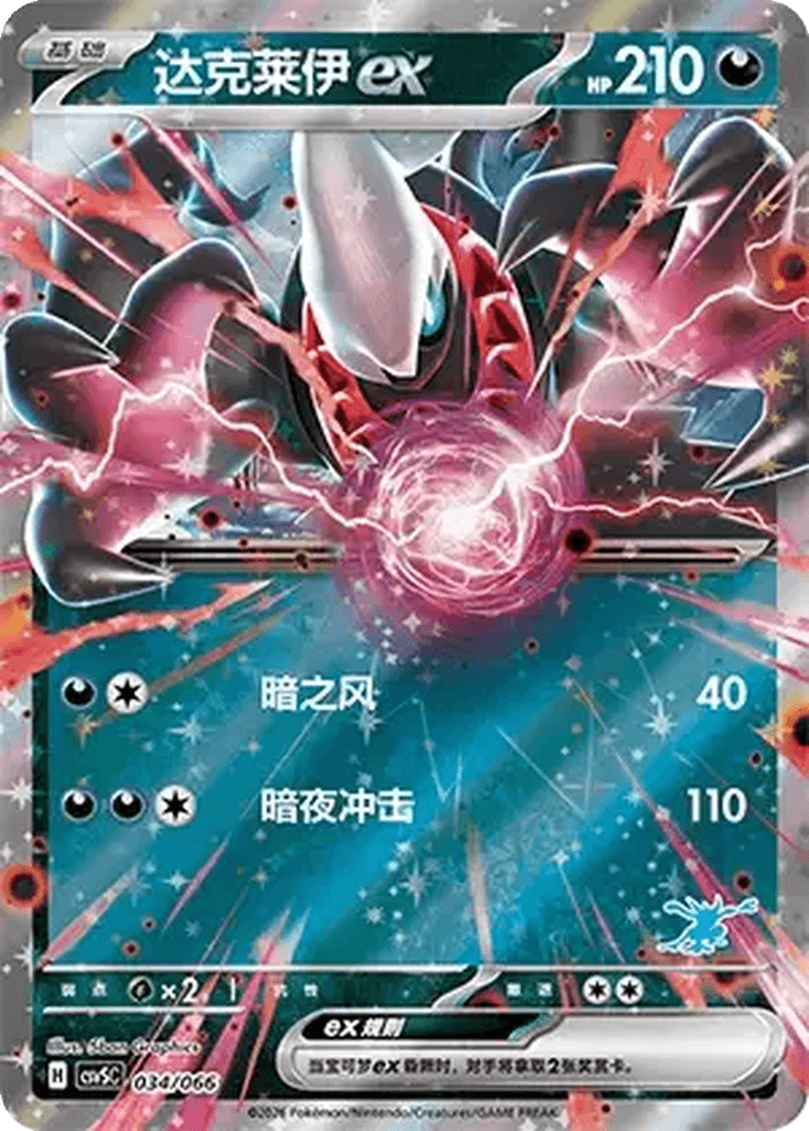 Darkrai ex