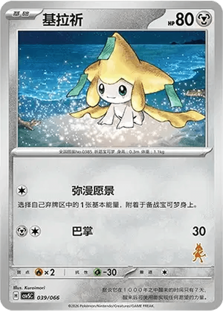 Jirachi