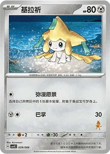 Jirachi