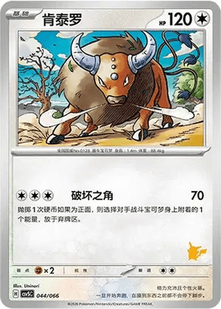 Tauros