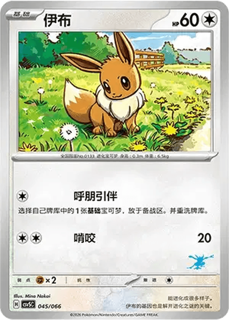 Eevee
