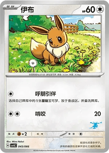 Eevee