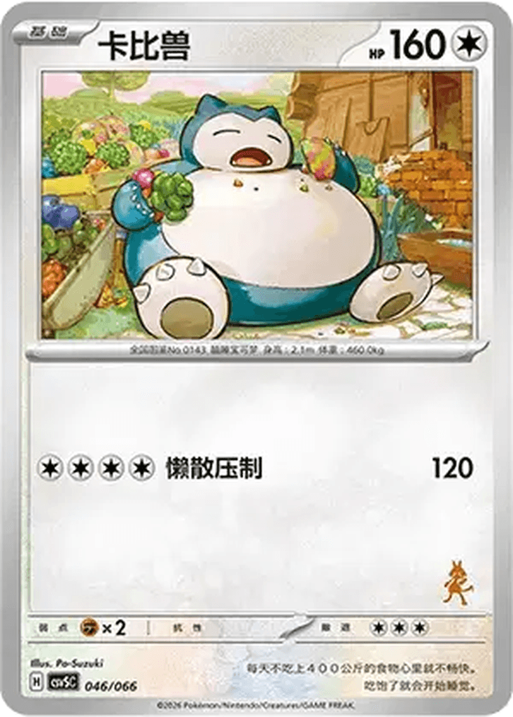Snorlax