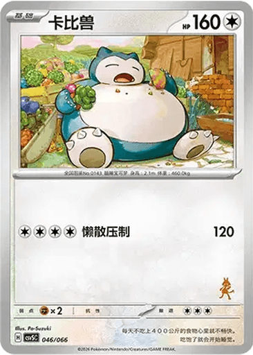 Snorlax