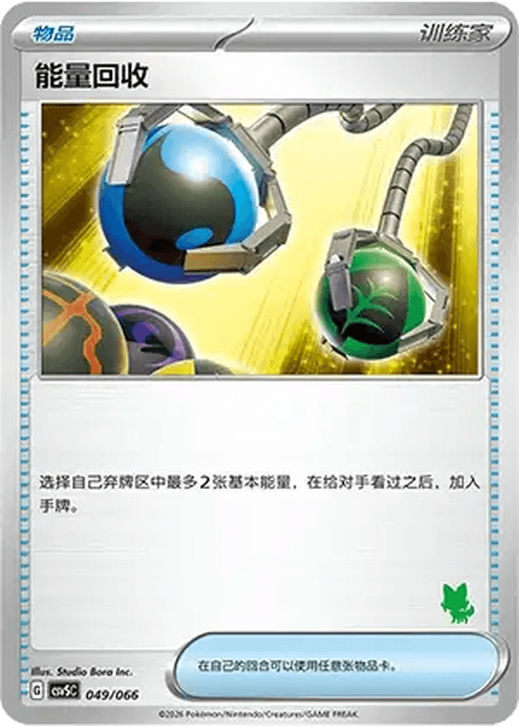 Energy Retrieval
