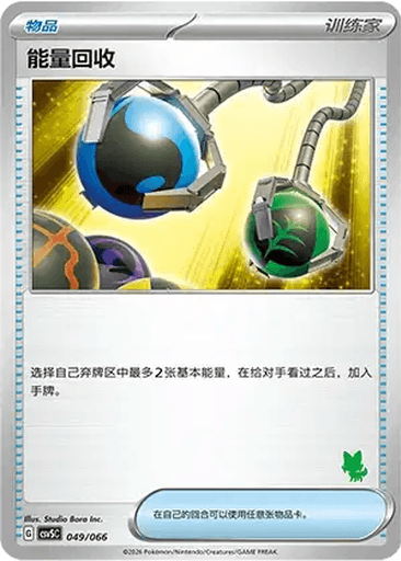 Energy Retrieval