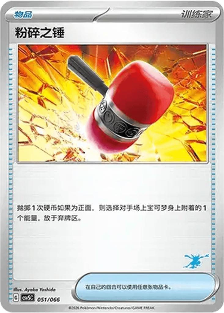 Crushing Hammer
