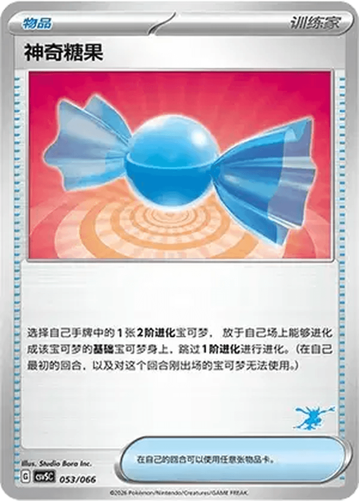 Rare Candy