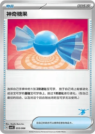 Rare Candy