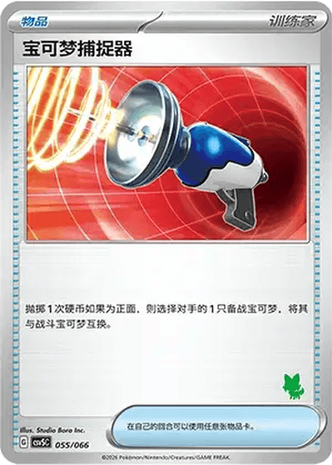 Pokémon Catcher
