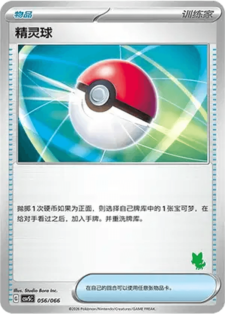 Poké Ball