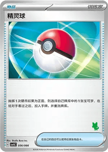 Poké Ball