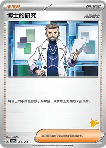 Professor's Research (Professor Turo)