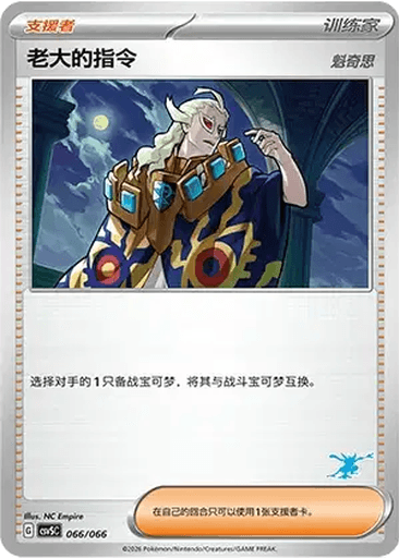 Boss's Orders (Ghetsis)