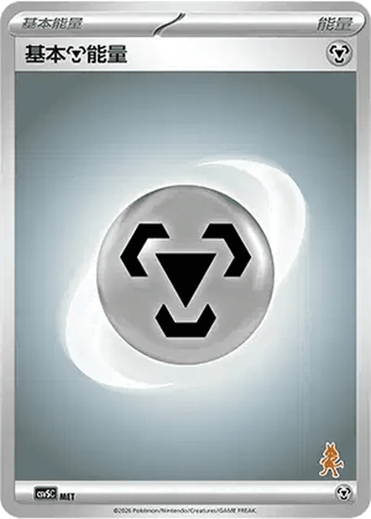 Basic Metal Energy
