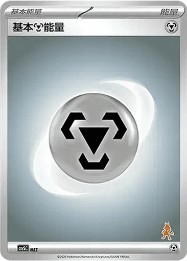Basic Metal Energy