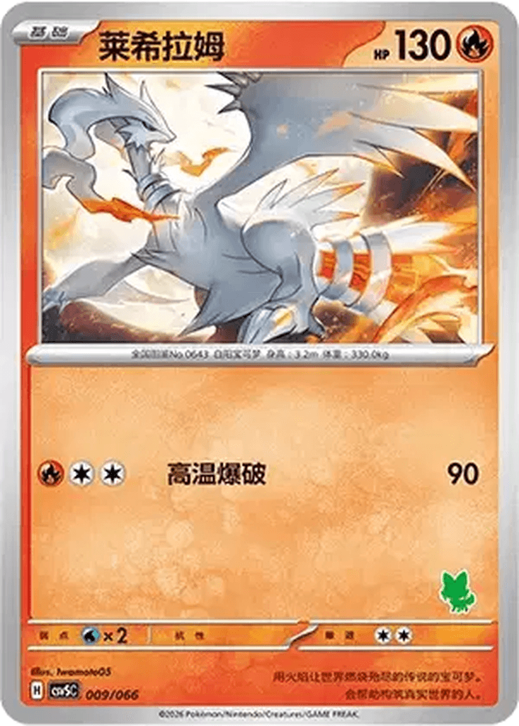 Reshiram