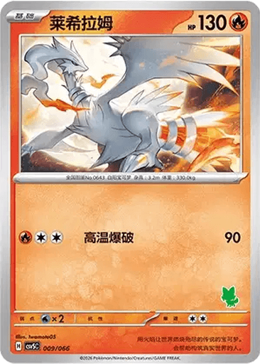 Reshiram