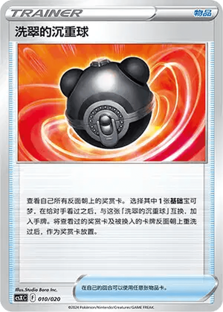 Heavy Ball