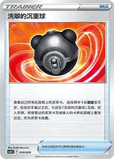 Heavy Ball