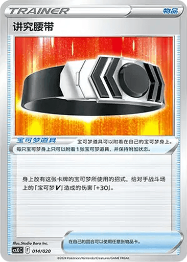 Choice Belt