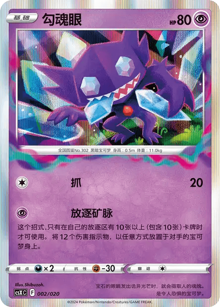 Sableye