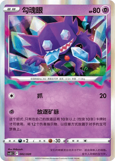 Sableye