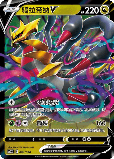 Giratina V
