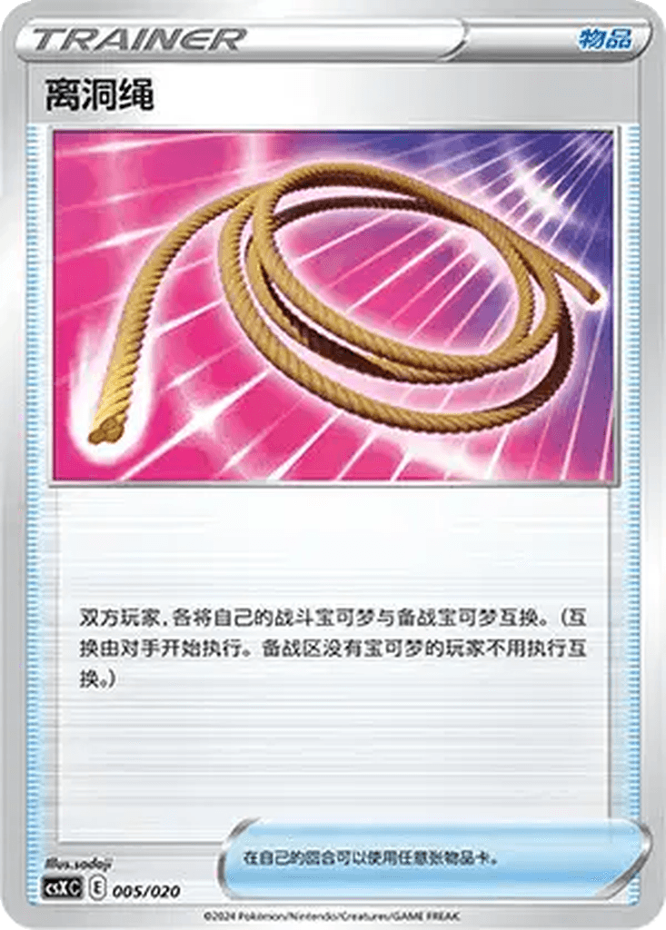Escape Rope