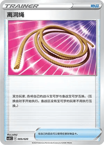 Escape Rope