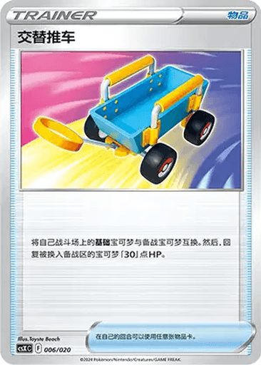 Switch Cart