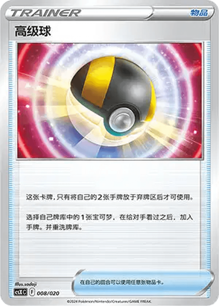 Ultra Ball