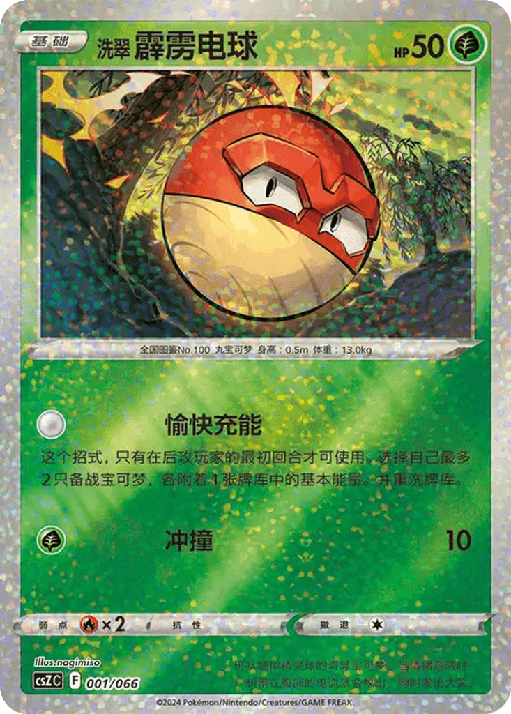 Hisuian Voltorb