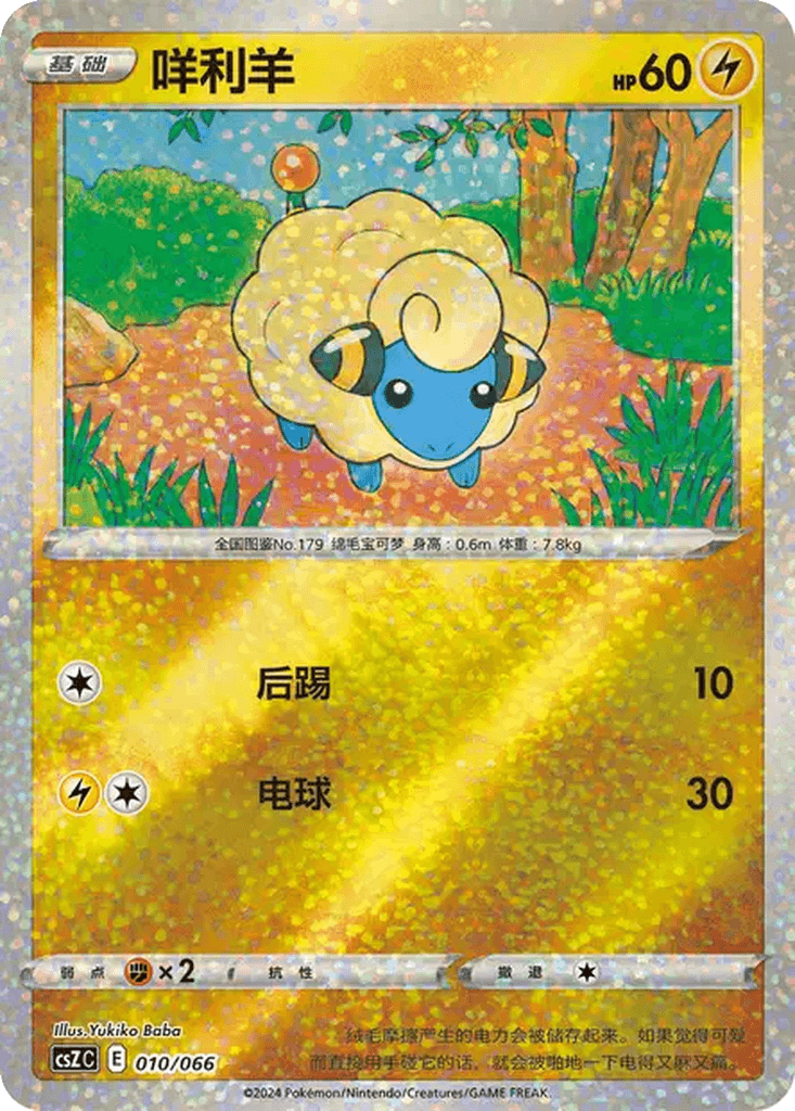 Mareep