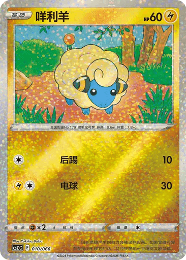 Mareep