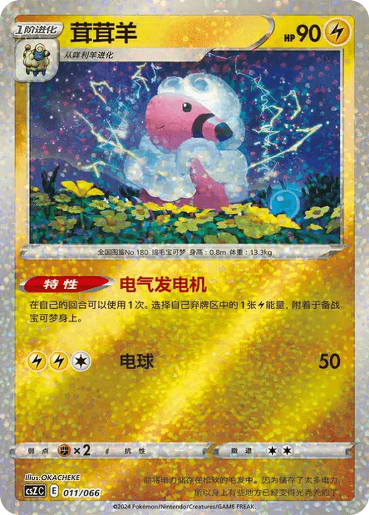 Flaaffy