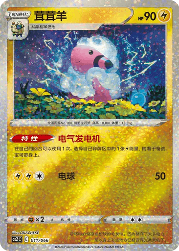 Flaaffy