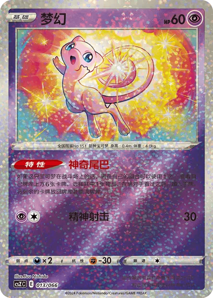 Mew