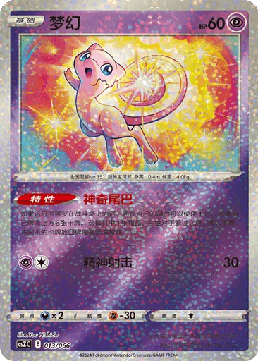 Mew