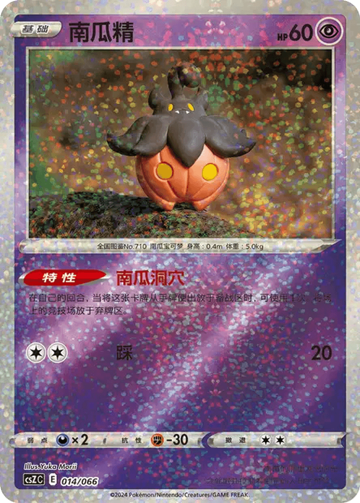 Pumpkaboo