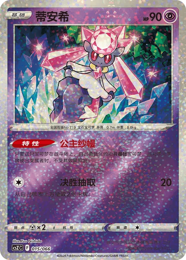 Diancie